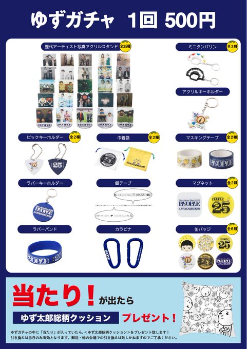 ゆず　グッツセット ゆず 4月13日（水）大阪城ホール 着席指定券