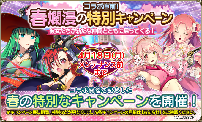 花騎士 ４月１１日メンテ完了 コラボ直前特別キャンペーン開始 無課金オンラインゲーム日記
