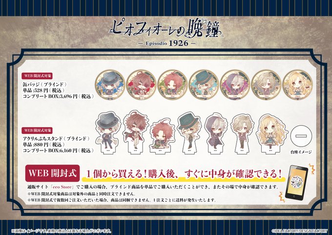 ピオフィオーレの晩鐘 Episodio1926