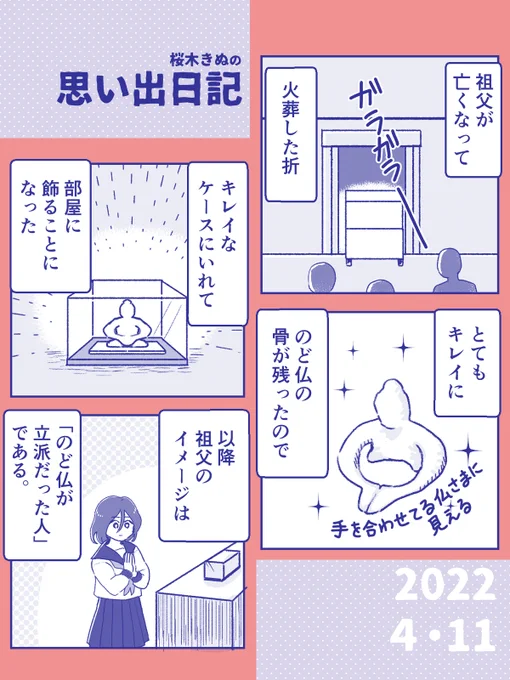 祖父を焼いたら…
#コミックエッセイ 