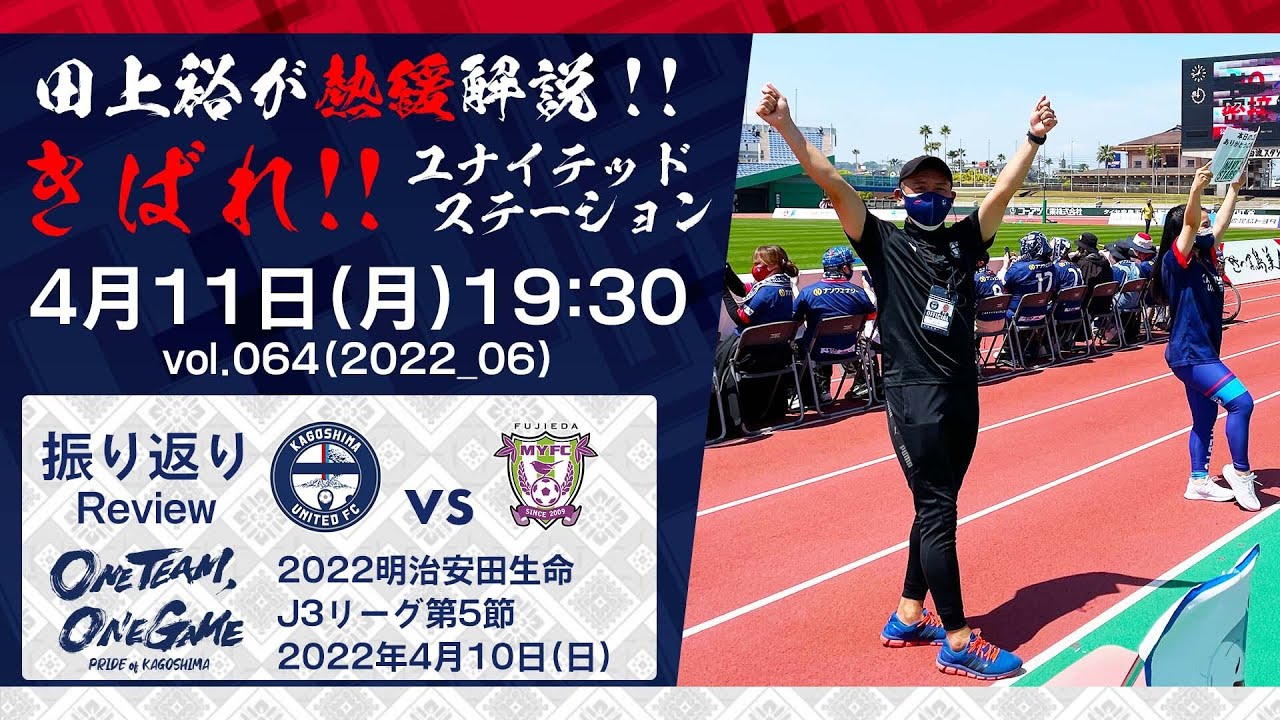 鹿児島ユナイテッドfcニュース速報 Kufc News Twitter
