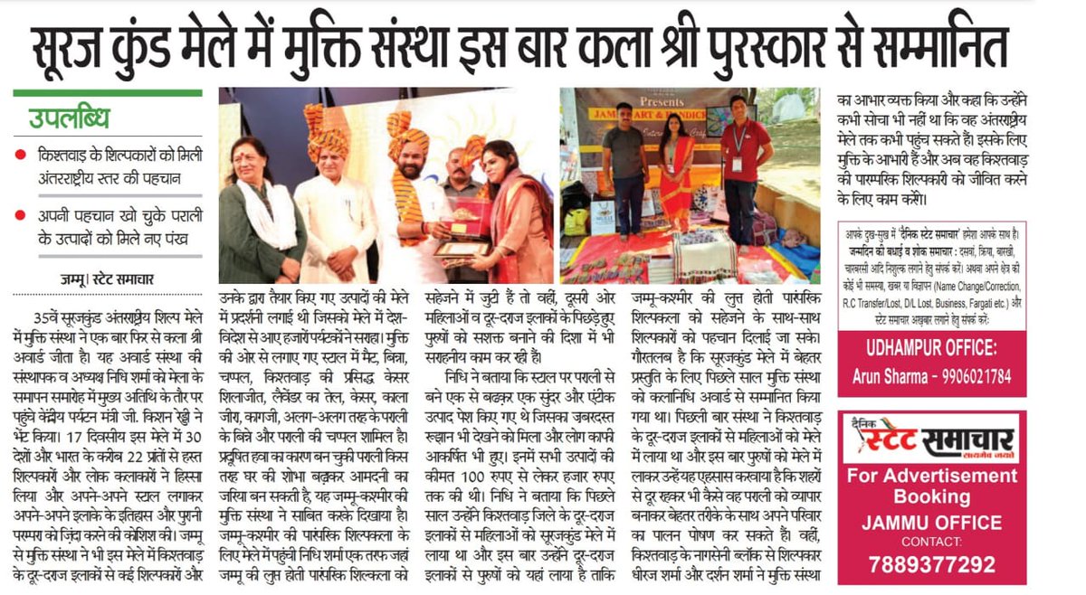 Thanks for recognition
Our Mission #AtmaNirbharBharat by  #VocalForLocal
Traditional Eco Friendly Kishtwar Grass Chappal,Binna,Mats were almost extinct crafts and now recognised in #surajkundmela2022 by Vision, Extraordinary efforts of @nidhijkmedia and Artisans.