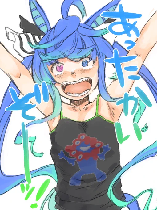 春じゃん! 