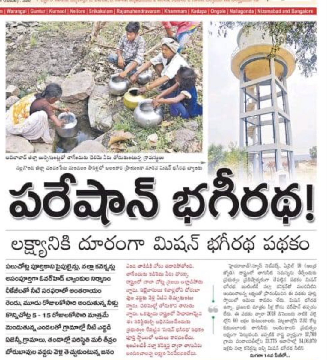 RSPraveenSwaero's tweet photo. ₹36,000 కోట్ల ప్రాజెక్టు! ప్రజల దాహం కన్నా, #TRS #KCR &amp; కమీషన్లు ఇచ్చే కాంట్రాక్టర్ల  ధన దాహం తీర్చడానికే ఈ ప్రాజెక్టు. ఇలాంటి పథకాలవల్లనే తెలంగాణ అప్పుల కుప్పగా మారింది. #KCRFailedTelangana https://t.co/NSMHRRqUWV
