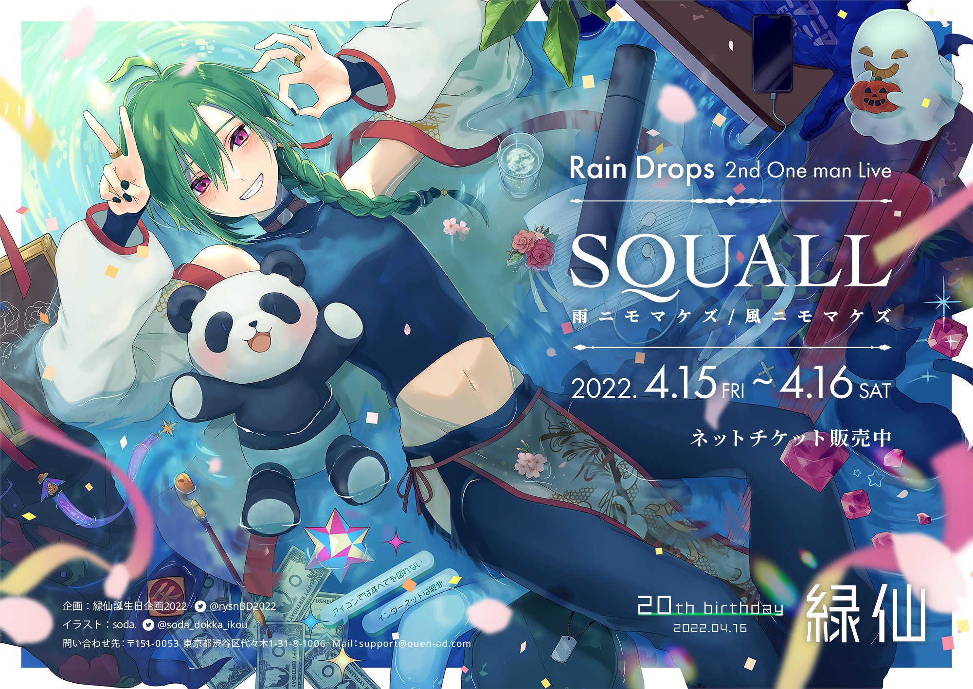 低価格の にじさんじ 緑仙 誕生日グッズ 2022 フルセット rauquen.cl
