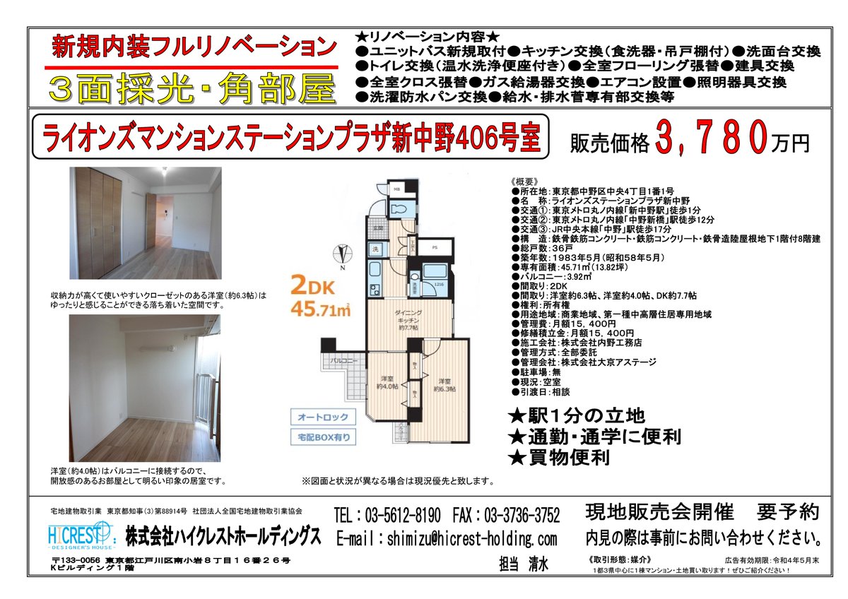 株式会社ハイクレストホールディングス tweet media