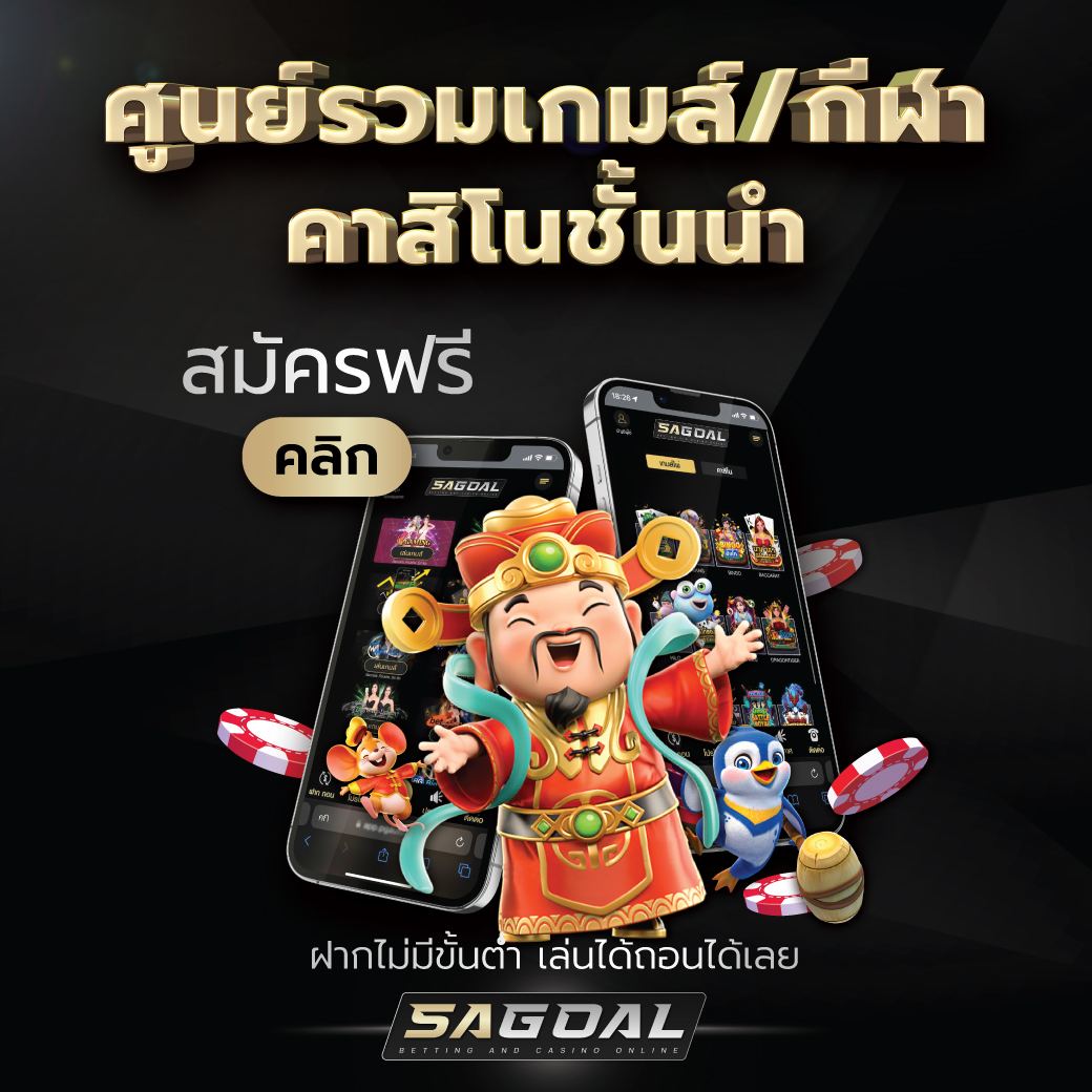 sagoal_sagoal1's tweet photo. ⭐️ SAGOAL ⭐️
ศูนย์รวมเกมส์ / กีฬา / คาสิโนชั้นนำ
สมัครฟรี คลิก ➡️ https://t.co/EPnj9v3EpV
ฝากไม่มีขั้นต่ำ เล่นได้ถอนได้เลย
#SAGOAL #วงล้อทองคำ #สล็อต #สล็อตออนไลน์ #สล็อตเว็บตรง #สล็อตแตกง่าย #คาสิโนออนไลน์ #คาสิโนฯลฯ https://t.co/p6Z26Q4j0K