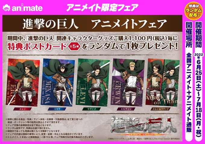正規 品 通販 めろ様専用 進撃の巨人 リヴァイ ポストカード アニメイト 2459e4be タイムセール Www Cfscr Com