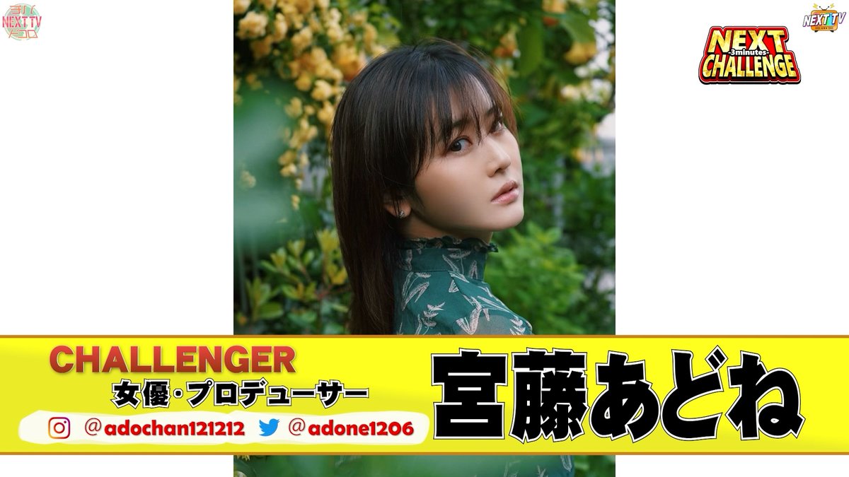 N_CREATIVE21's tweet photo. 今夜放送💰
『NEXTCHALLENGE-3minutes-』
アナタの夢の第一歩を応援します✨
チバテレ:毎週月曜深夜25:00-25:30 NEXTTVチバドコロ内にて💨
チャレンジャーその後!
果たしてどうなっていくのか?
是非ご覧ください📺
#スリーミニッツ
#NEXTCHALLENGE
#NEXTCREATIVE https://t.co/SwPJ9TQPr0