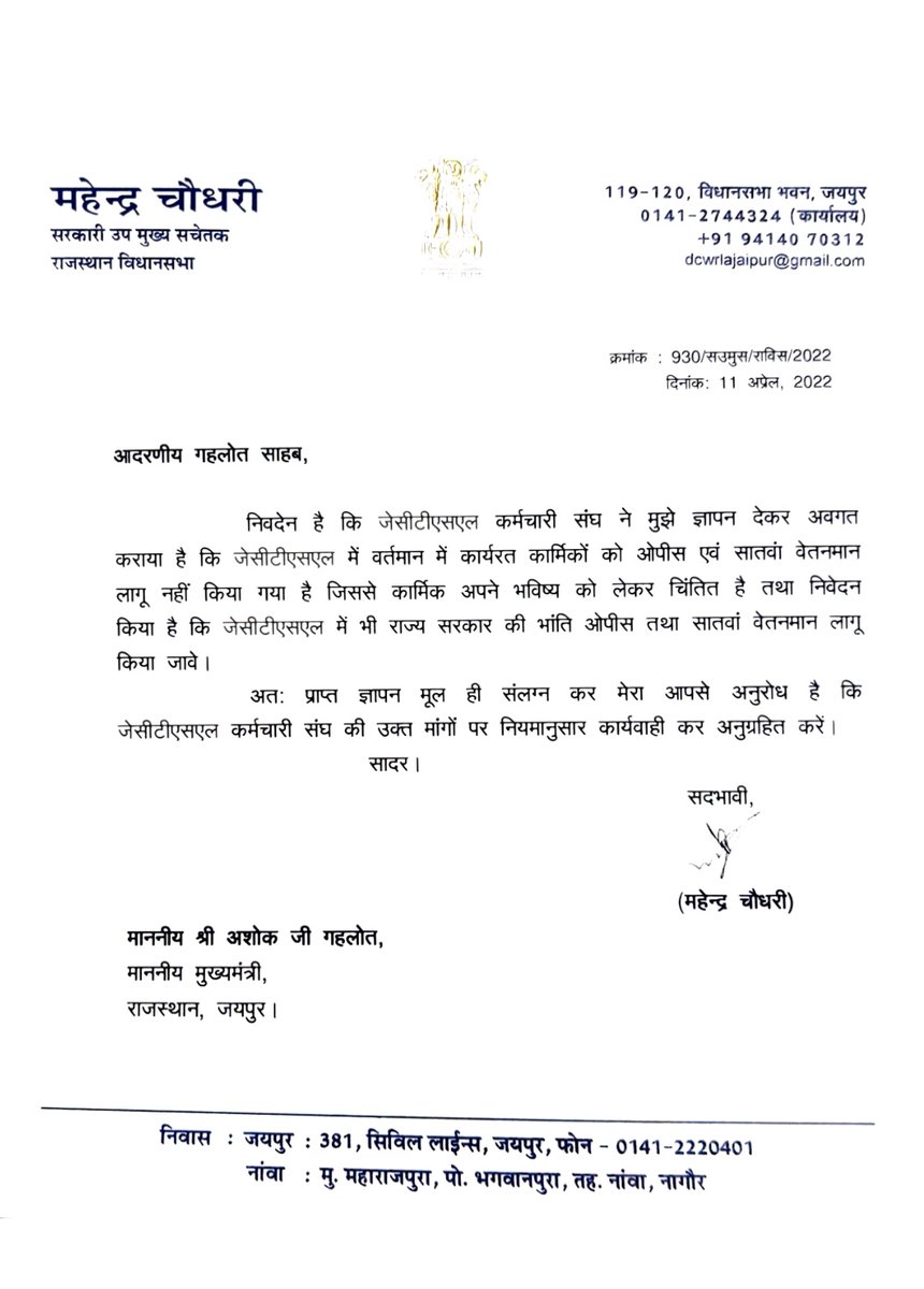 Jaysingh Chawandiya (@jchawandiya) on Twitter photo #jaipur उप-मुख्यसचेतक व नावाँ विधायक श्रीमान <a href="/Mahendranawa/">Mahendra Choudhary</a> जी आपने #JCTSL कर्मचारियों की मांग को उठाया है, इसलिए आपका का बहुत-बहुत आभार एवं धन्यवाद ।
#ops #7th_pay 💐💐 <a href="/SachinPilot/">Sachin Pilot</a> <a href="/Mahendrakheri_/">Mahendra Singh Kheri</a> <a href="/ashokgehlot51/">Ashok Gehlot</a> <a href="/1stIndiaNews/">First India News</a> <a href="/DipuGoyal/">Deepak Goyal</a> <a href="/pantlp/">LP Pant</a> @BNangli @ <a href="/JCTSL_Emp_Union/">JCTSL EMPLOYEES UNION (Jaipur Low-Floor Employees)</a> #jaipur उप-मुख्यसचेतक व नावाँ विधायक श्रीमान <a href="/Mahendranawa/">Mahendra Choudhary</a> जी आपने #JCTSL कर्मचारियों की मांग को उठाया है, इसलिए आपका का बहुत-बहुत आभार एवं धन्यवाद ।
#ops #7th_pay 💐💐 <a href="/SachinPilot/">Sachin Pilot</a> <a href="/Mahendrakheri_/">Mahendra Singh Kheri</a> <a href="/ashokgehlot51/">Ashok Gehlot</a> <a href="/1stIndiaNews/">First India News</a> <a href="/DipuGoyal/">Deepak Goyal</a> <a href="/pantlp/">LP Pant</a> @BNangli @ <a href="/JCTSL_Emp_Union/">JCTSL EMPLOYEES UNION (Jaipur Low-Floor Employees)</a>