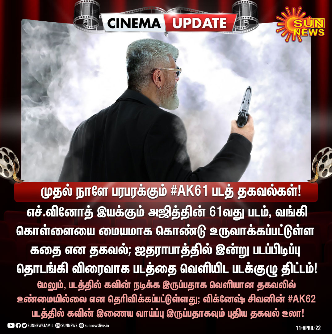 sunnewstamil's tweet photo. #CINEMAUPDATE | முதல் நாளே பரபரக்கும் #AK61 படத் தகவல்கள்!

#SunNews | #Ajithkumar | #AK61Pooja | #Ajith https://t.co/4w2h32PRWB