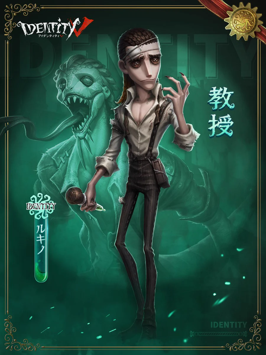 第五人格　ルキノ　教授　五周年　S賞　スイパラ 第五人格 ルキノ 教授 五周年 S賞 スイパラ IdentityV 第五人格』5周年