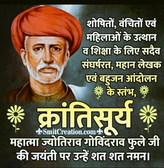 Shailen04770821's tweet photo. बाबासाहेब के गुरु महात्मा ज्योतिबा फुले जी की जयंती पर आप सभी को मंगल कामनाएं #JaiBhim https://t.co/TqgzcinL28