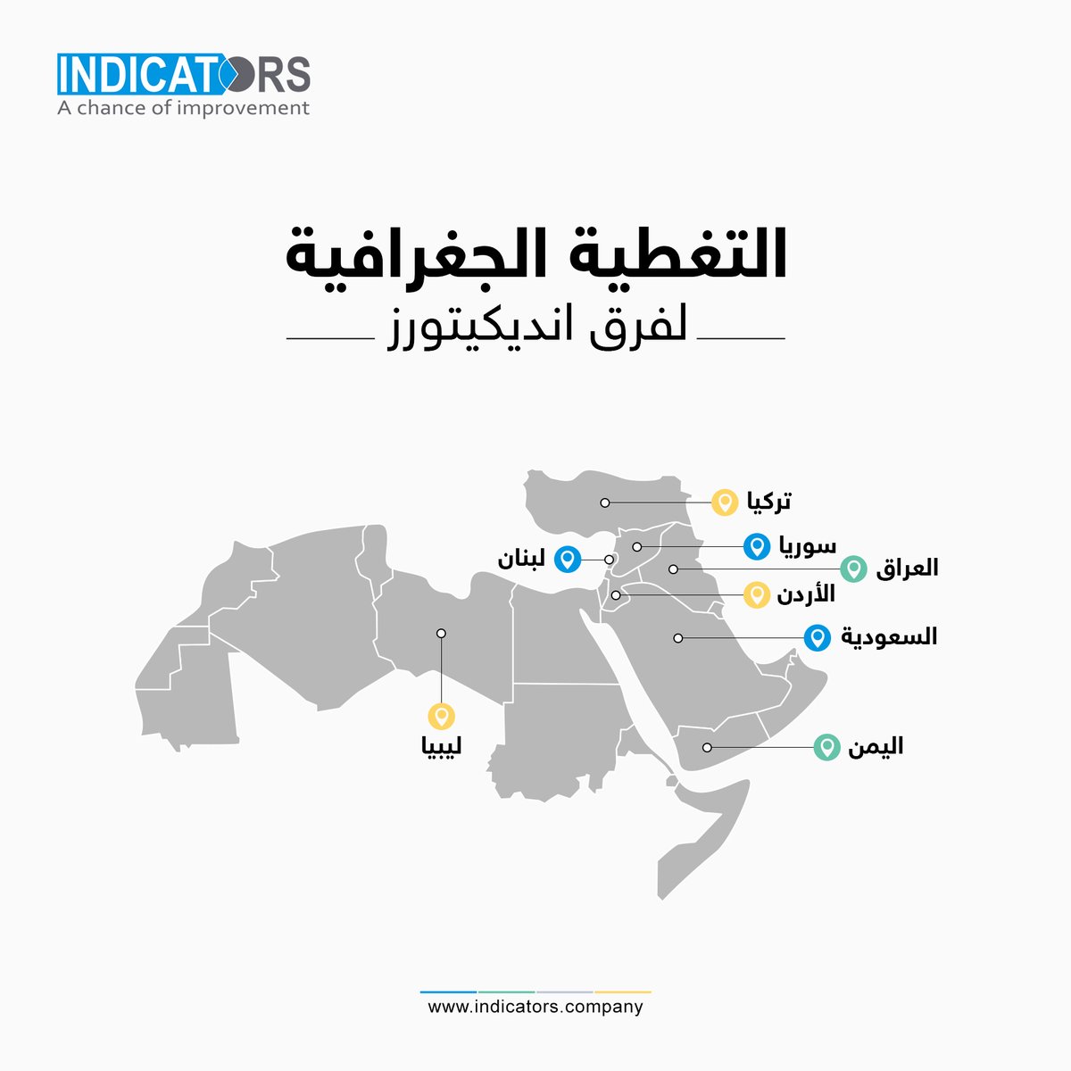 indicators_com's tweet photo. #التغطية_الجغرافية
#انديكيتورز
#شركة_ابحاث
#فرصة_للتطوير
#Geographical_Coverage
#INDICATORS
#Research_Company
#Chance_For_Development https://t.co/flpbrk32su