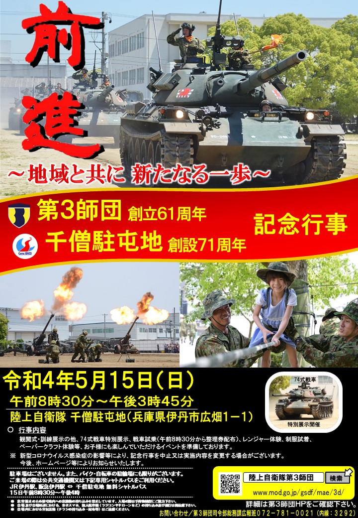 陸上自衛隊第３師団 Jgsdf Ma 3d Twitter