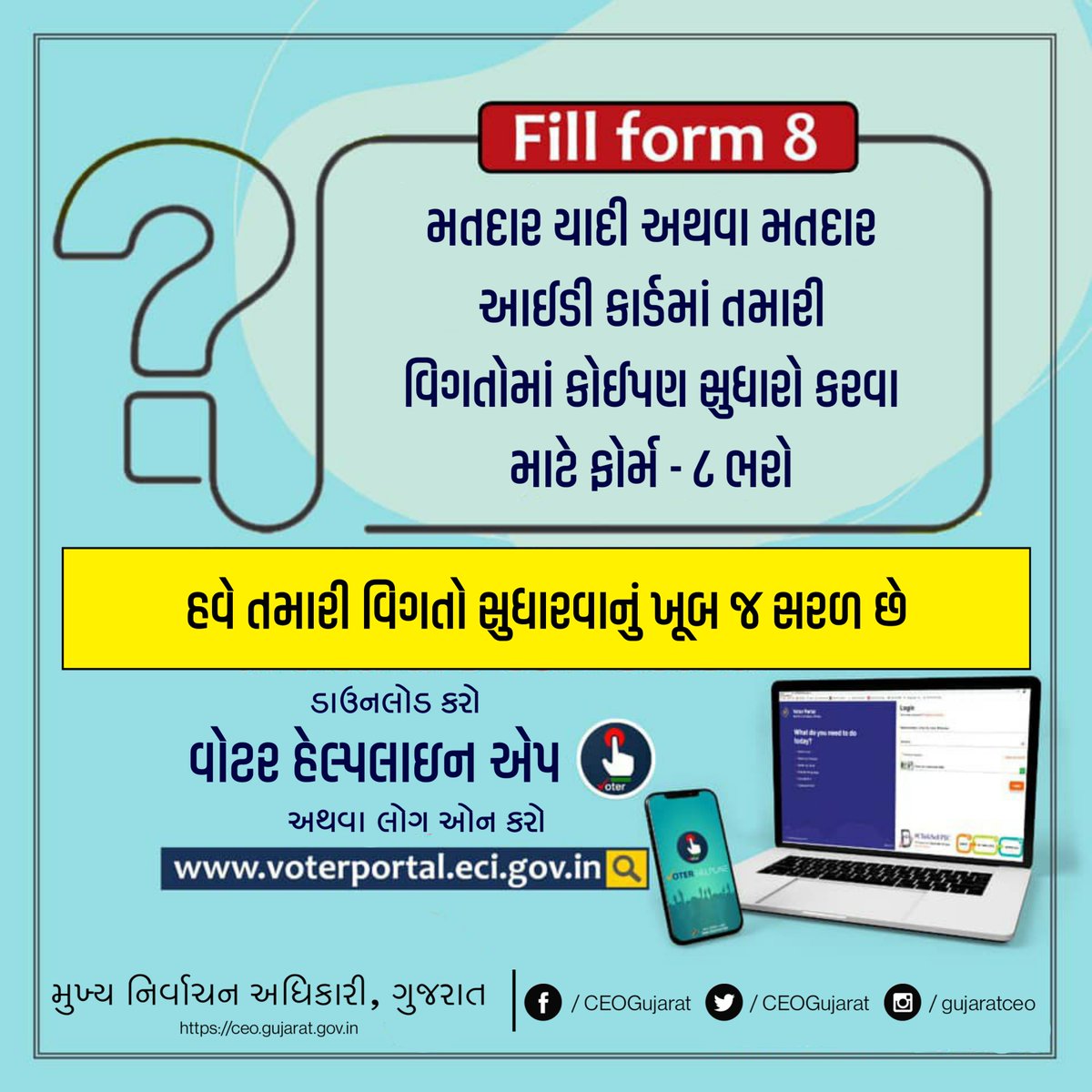 Chief Electoral Officer, Gujarat tweet media