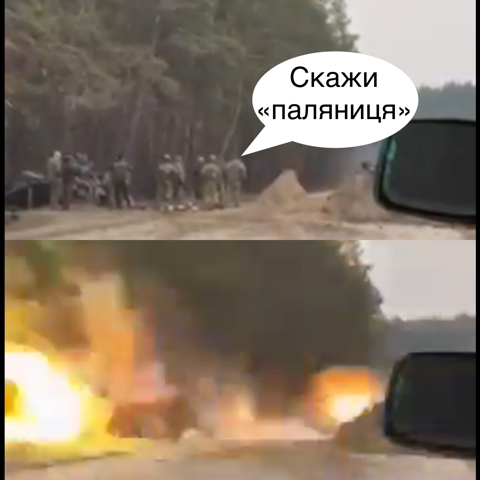 Танк выстрелил в толпу ВСУ Мем