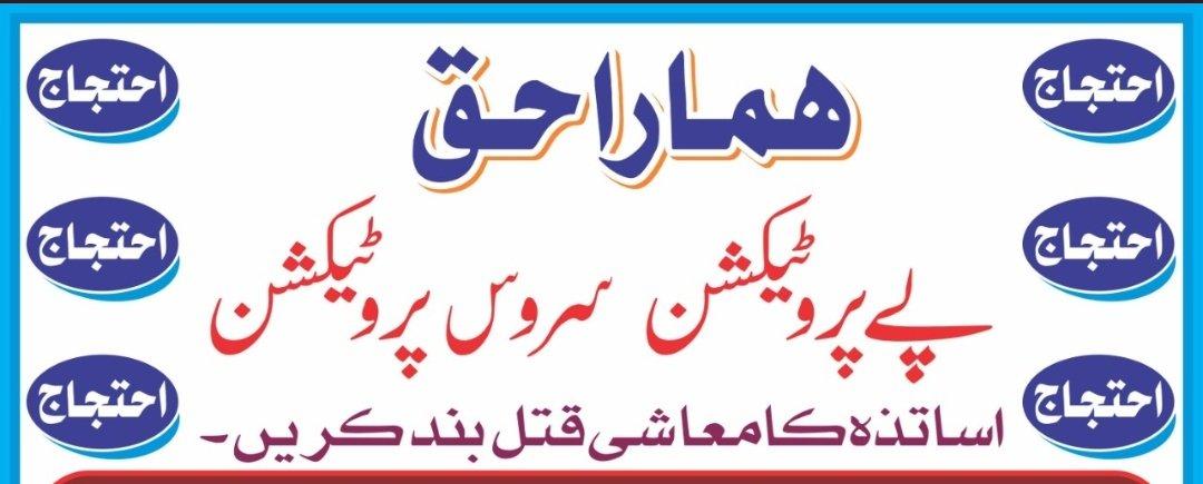 IAMBILALBASHIR's tweet photo. #Suo_Moto_For_Teachers
But college teachers are not the criminals they are peaceful and innocent people sitting peacefully by facing the hardest weather in Dharna for the last 36 days with only one point agenda of pay and service protection.. https://t.co/LswrHNrgFq