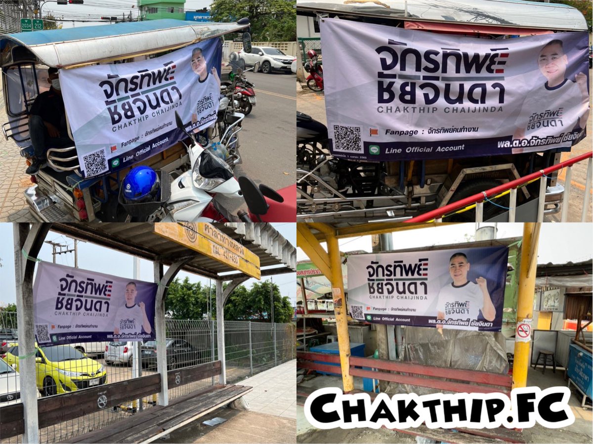 ChakthipFc's tweet image. ไปแถวอีสานก็จะเจอ 😍 #ป้ายจักรทิพย์ชัยจินดา #ป้ายไวนิล #ป้ายกันแดด #สงกรานต์2565 #อุดรธานี #ขอนแก่น #มุกดาหาร #กาฬสินธุ์ #นครพนม #จักรทิพย์คนทำงาน #chakthipFC