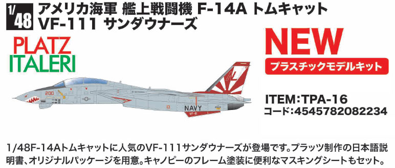 hobbysearch_mm's tweet photo. 【6月予約】Platz(プラッツ) ITALERI(イタレリ)
1/48 アメリカ海軍 艦上戦闘機 F-14A トムキャット VF-111 サンダウナーズ
予約開始です!→ https://t.co/SCYEwSl8ZX
#プラモデル #プラモ #VF111 #Plastickits #Plasticmodel #Scalemodels https://t.co/I79crJdihd