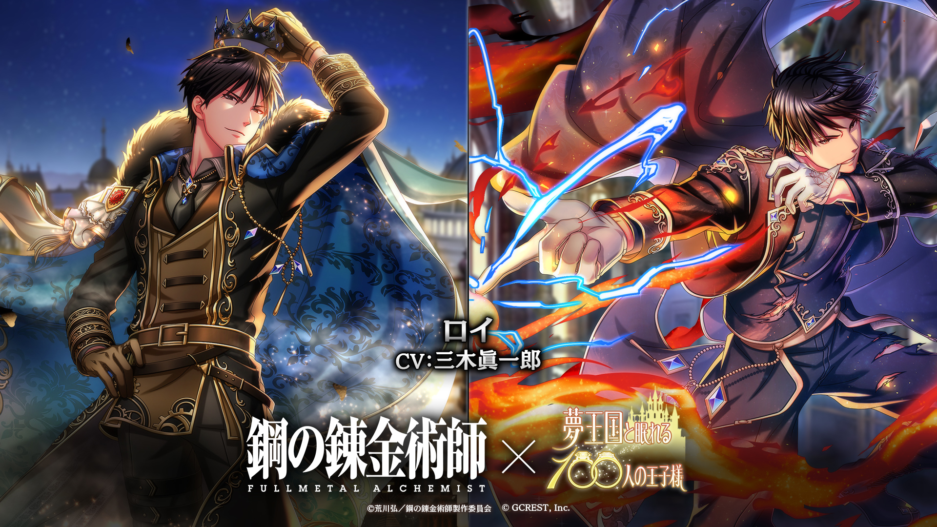 夢王国と眠れる100人の王子様 公式 鋼の錬金術師 Fullmetal Alchemistコラボ 1 2 4 14 木 より開催のコラボにて登場する ロイ マスタング Cv 三木眞一郎 の覚醒後の姿をご紹介 鋼の錬金術師fa 夢100 T Co 8ogffzjjxh Twitter