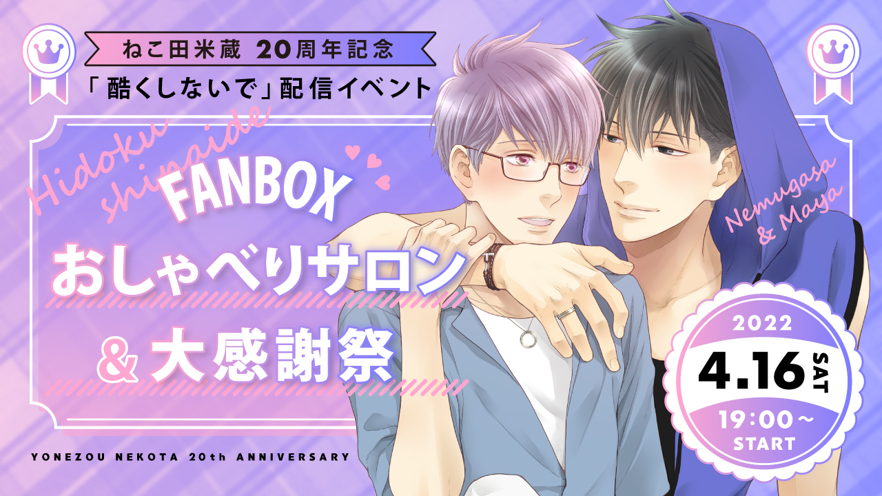 ねこ田米蔵FANBOX」公式 (@hidoku_shinaide) / X ねこ田米蔵FANBOX」公式 (@hidoku_shinaide) / X