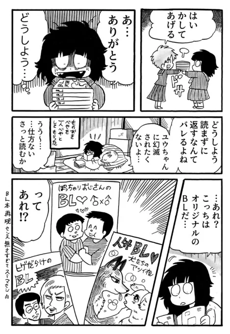 【毎週月曜更新】『わたしがぼくになる話～臆病者の性転換日記～』
https://t.co/TCK0fuX7rd
更新されました!今回は、ジェンダーの悩みとBLのお話。どうぞよろしくお願いします!

#わたしがぼくになる話 