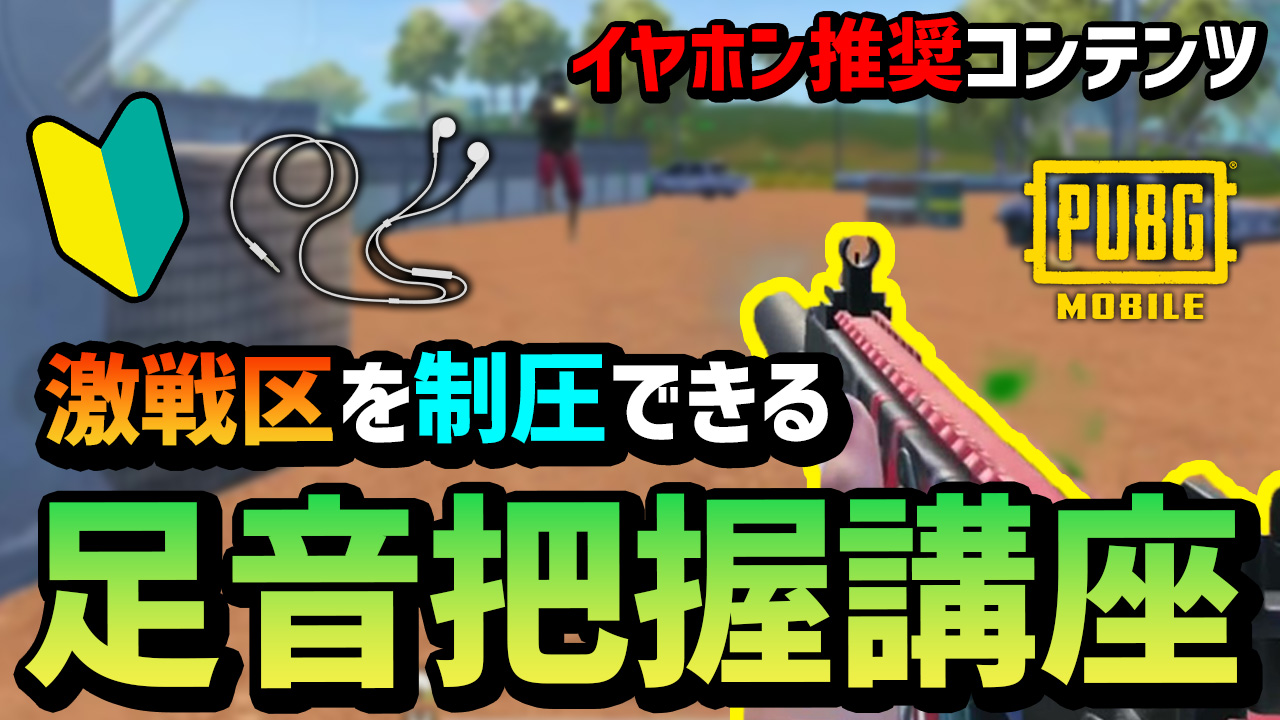 たらお Rlx 動画更新しました 最近視聴者コーチングとかしてても思うけどみんな足音で敵位置把握ができていない人が多いですね なので敢えてbgmなしで足音で敵位置把握してもらって立ち回りを一緒に考えていくようなコンテンツつくりました