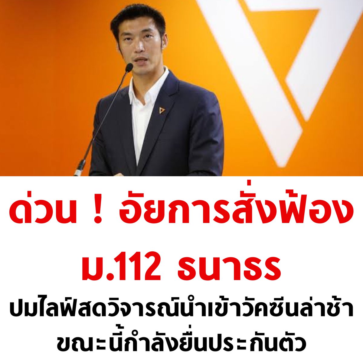 บอล ธนวัฒน์ วงค์ไชย tweet media