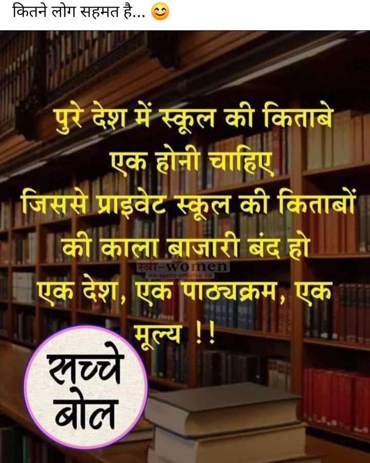 श्री मान मुख्यमंत्रीजी कृपया सभी प्राइवेट स्कूल का एक ही पाठ्यक्रम हो और सभी  स्कूल की किताबें भी एक तरह की सुनिश्चित करें ताकि प्राइवेट स्कूल की कालाबाजारी पर अंकुश लगाया जा सके