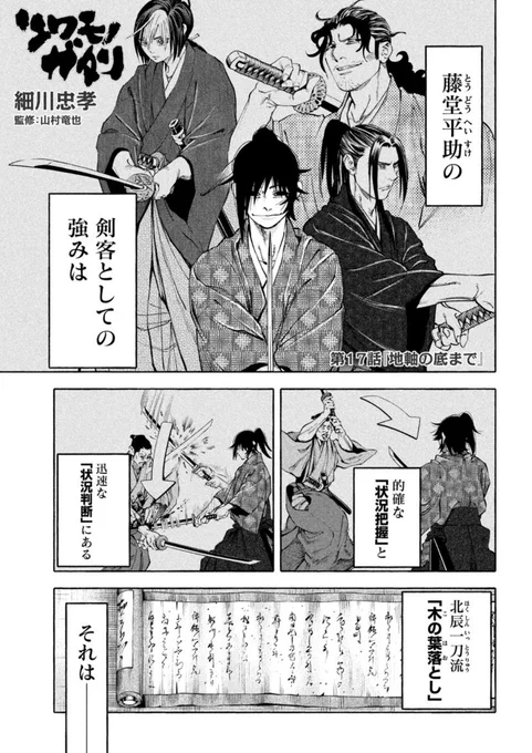 ツワモノガタリ「地軸の底まで」1/2 