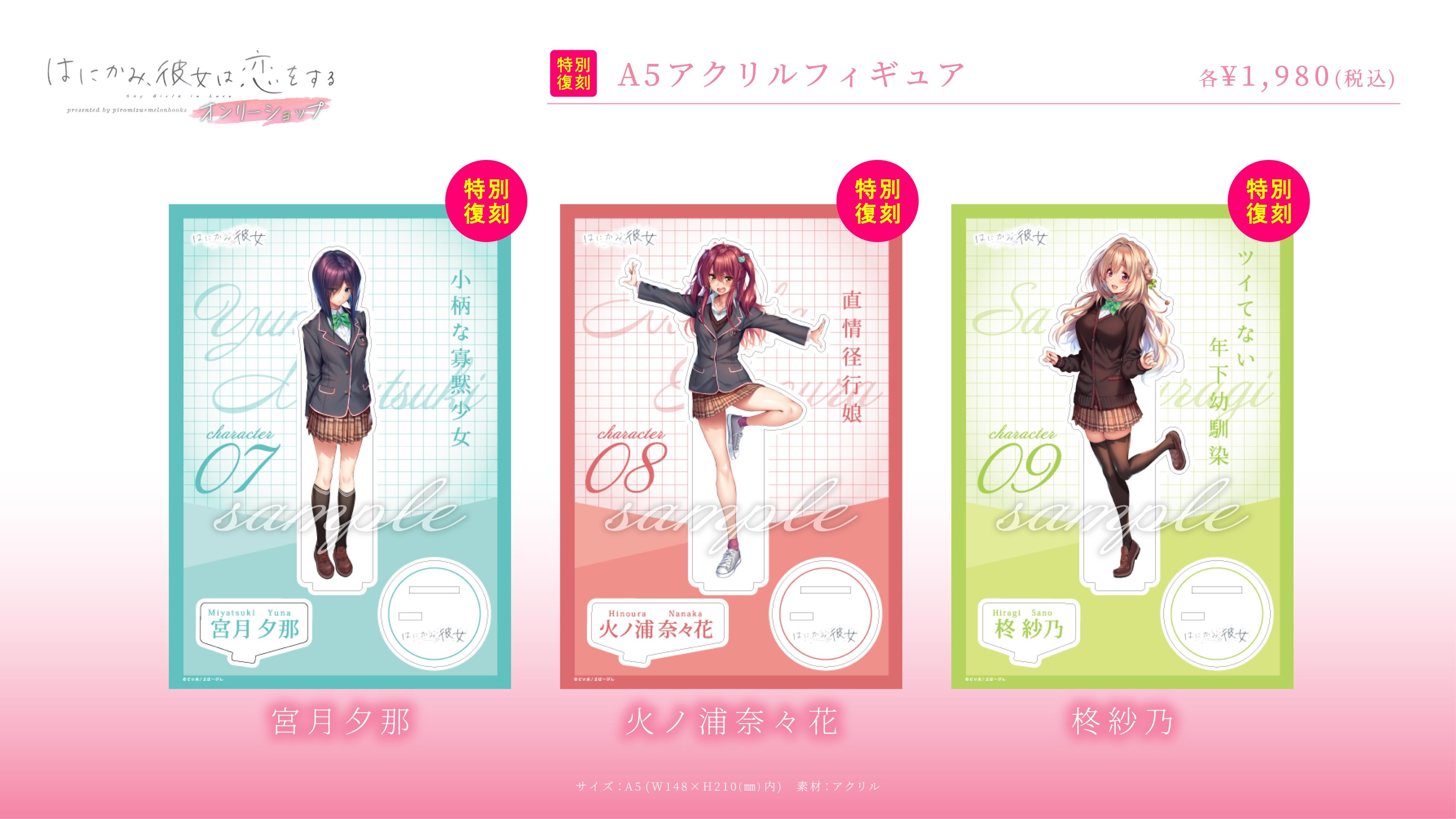 はにかみ彼女オンリーショップ - Search / X