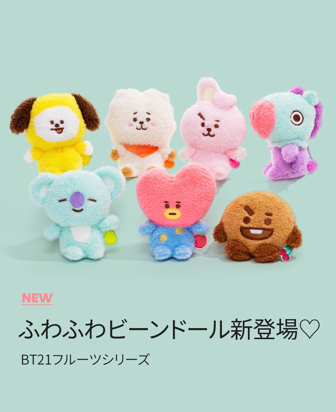 BT21公式 ぬいぐるみ(フルーツ) Mサイズ &ビーンドール(フルーツ