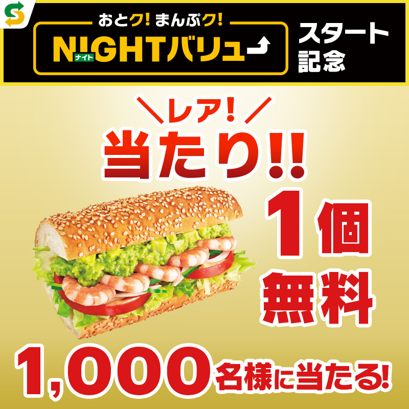 subwayjp's tweet photo. ／
📢今日から😆❗️❗️
#ナイトバリュースタート記念
＼

🌠最🌠
💫大💫
🌠１🌠
💫０💫
🌠１🌠
💫０💫
🌠名🌠
💫に💫
🌠無🌠
💫料💫

いつもより豪華プレゼント🎁❗️❗️

フォロー＆RTで応募👍

※当落結果はリプライとDMで自動送信
※複数アカウントの応募は無効
期間:4/13~4/17
https://t.co/v4sm2xikHU
