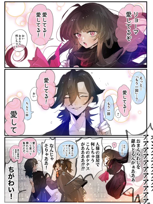 これは愛してるゲームをする
お竜さんと龍馬(イン以蔵さんの部屋) 