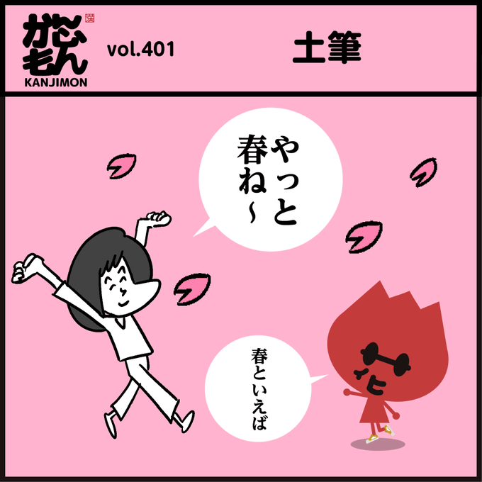 漢字【土筆】読めましたか?
「最近はあまり見かけない?
食べても美味しいそうですよ😋」#イラスト #4コマ漫画 #春 