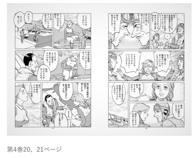 飛行士マリア マンテガッツァの冒険のtwitterイラスト検索結果