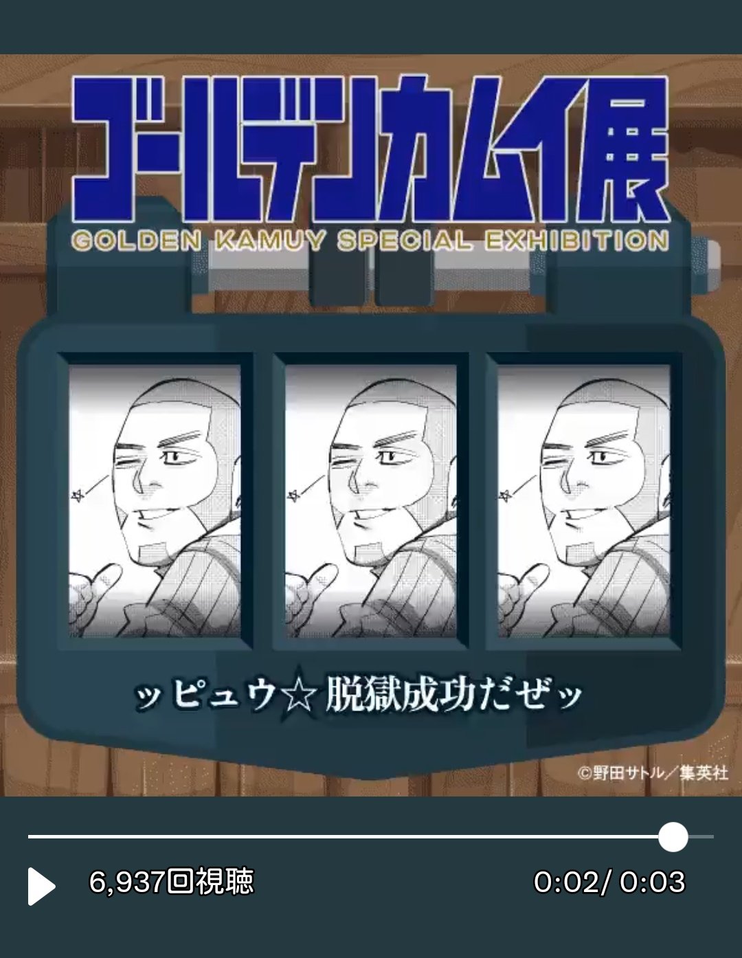 連載完結記念 ゴールデンカムイ展 公式 ゴールデンカムイ展 開幕前スペシャル企画 白石脱獄チャレンジ 脱獄を計画中の白石 だが最後の扉には南京錠が 3つの白石がそろうと最後の扉の鍵が開錠する タップで画面を止めて 脱獄を成功させ