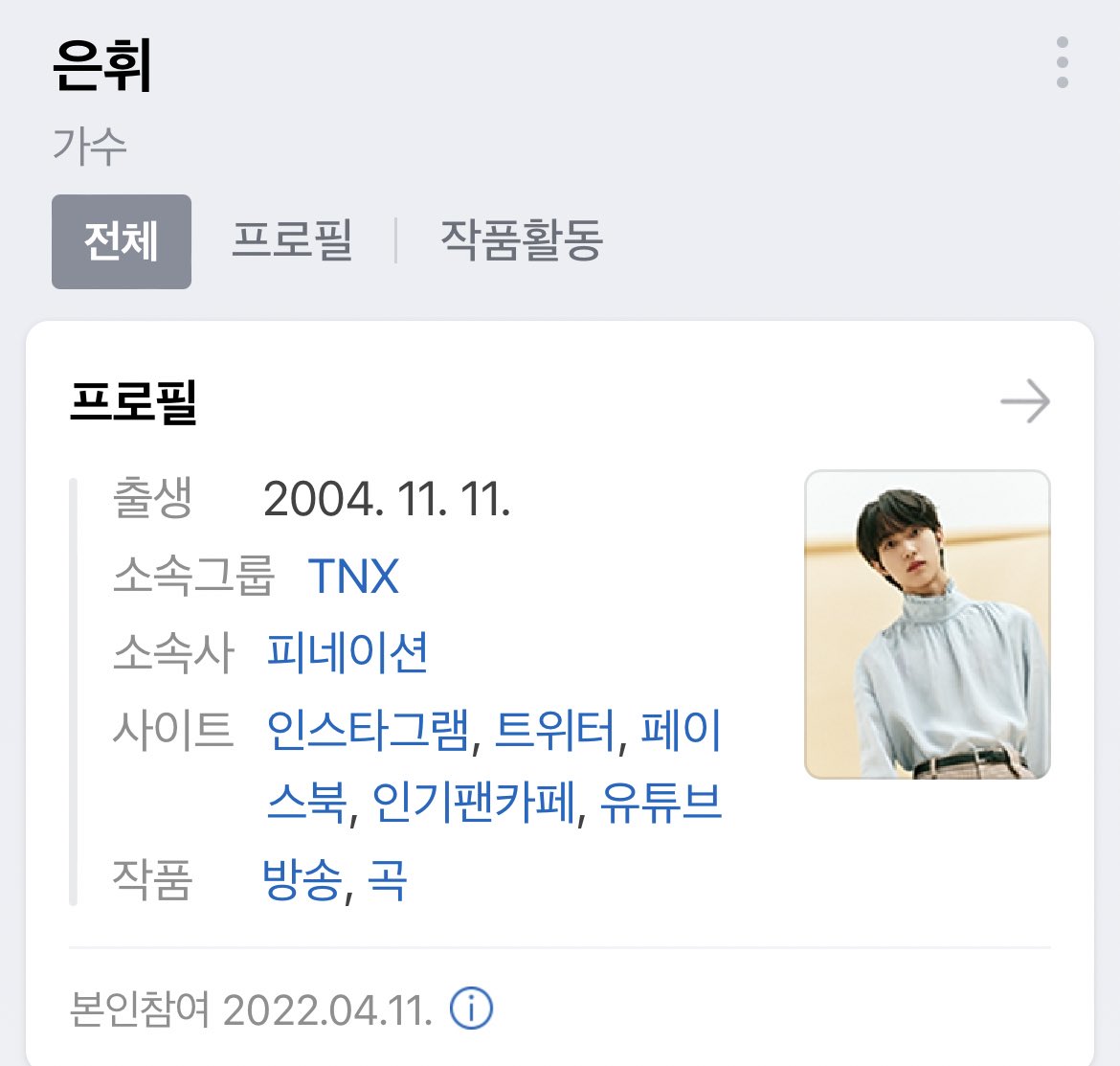 HWI___ng's tweet photo. 네이버 프로필 바꼈다 . .
음악인 은휘 → 가수 은휘 https://t.co/uElAeXOaKI