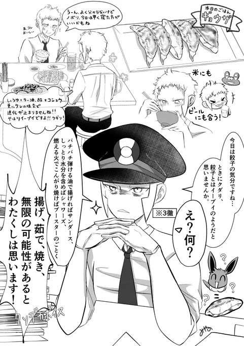 いっぱい食べるきみがすき【ギョウザ編🥟】⚠️脱帽アリ 