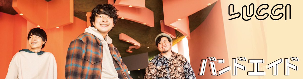 lucci_official's tweet photo. TikTokとSpotifyが共同でアーティストを応援するプログラム
「Buzz Tracker」#バズドラ
のプレイリストにLUCCIの「バンドエイド」が選出されました！🎉
https://t.co/nRjkc5Om8S

同時に、TikTokの「♫楽曲を選ぶ」から、LUCCI「バンドエイド」のバナー展開が開始!!㊗️ https://t.co/VNjqYtaFQy