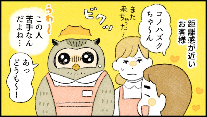 社員番号10:コノハズク
特徴:擬態でやり過ごす
--
「がんばらない社員ずかん」by類さん @ruuiruiruirui #ヤメコミ #4コマ 