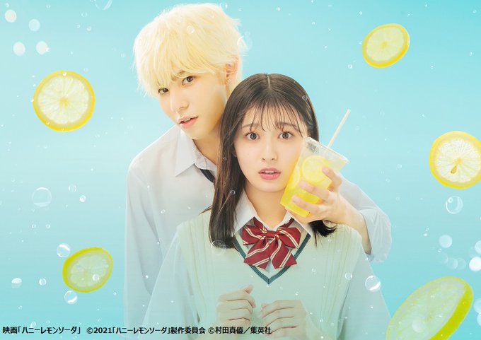 映画 ハニーレモンソーダ 公式サイト 21 11 24 水 Blu Ray Dvd発売 デジタル配信開始