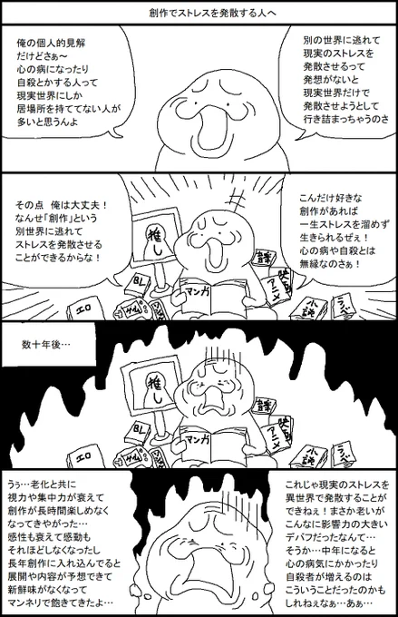 創作でストレスを発散する人へ 
