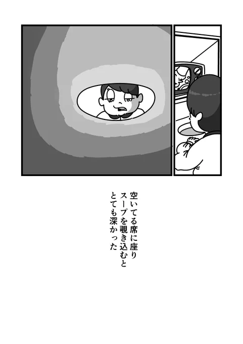 まんが「夢のスープ」(2/4) 