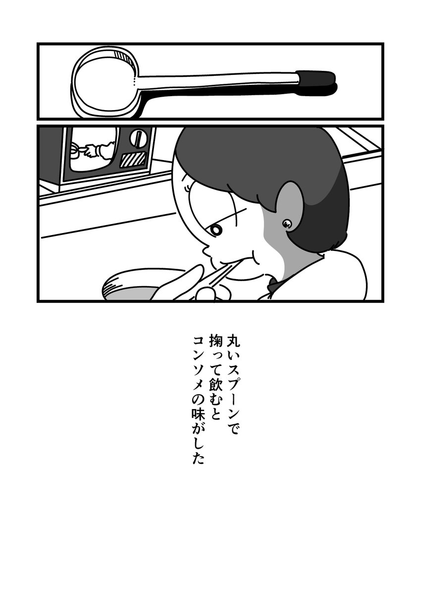 まんが「夢のスープ」(2/4) 