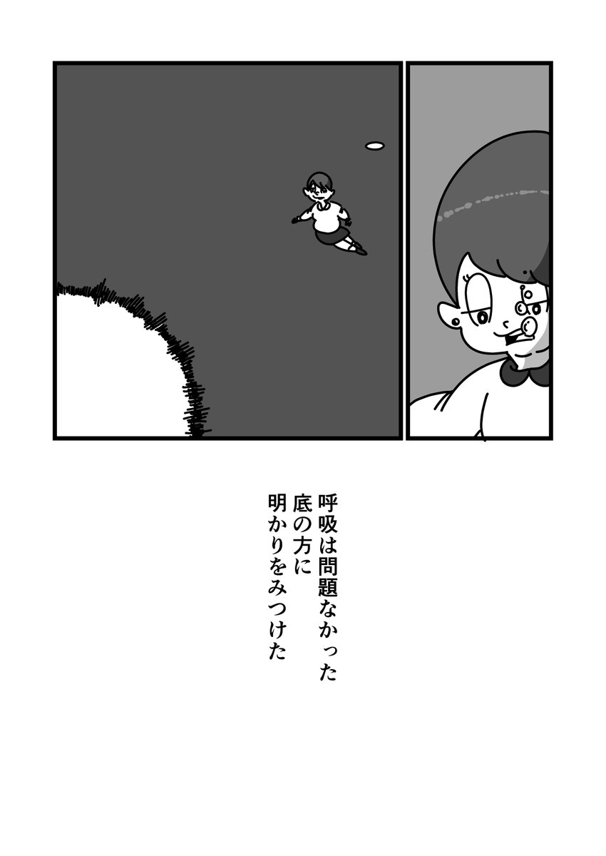 まんが「夢のスープ」(3/4) 