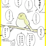 どの鳴き方も可愛すぎる!ウグイスが鳴き声の練習をする様子をイラストにして紹介したツイートが話題に!