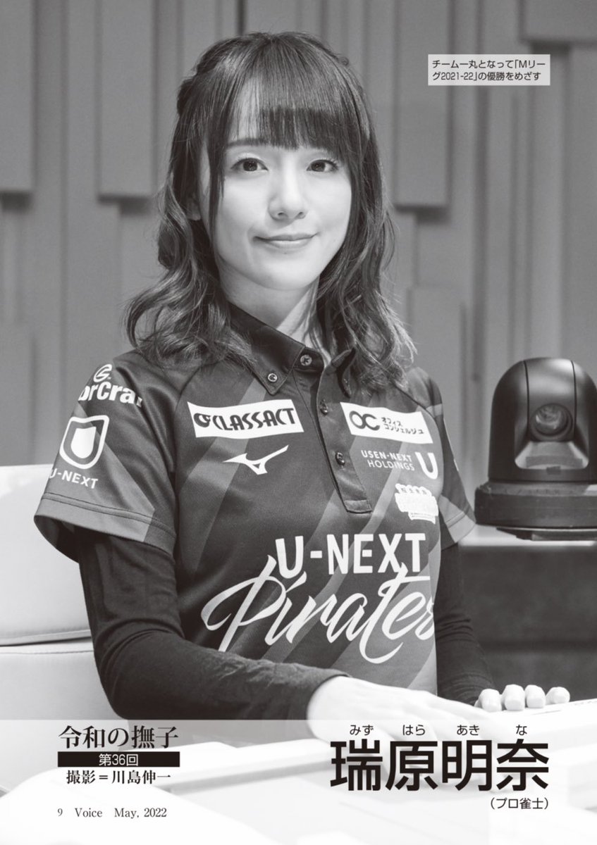 か*を様 最高位戦トレカ　瑞原明奈　レアカード　U-NEXTPirates 瑞原明奈 最高位戦トレカ Mリーグ U-NEXTPirates - メルカリ