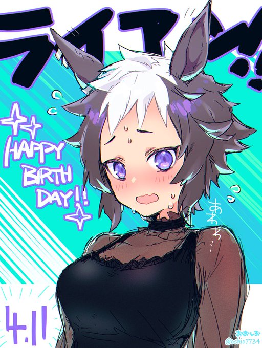 りゃいあん!おめでとうりゃいあん!!りゃいああああ!!!!!(掛かり)  #メジロライアン生誕祭2022  #ウマ娘 